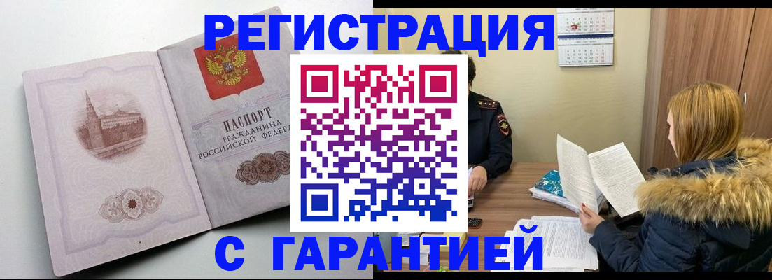 временная регистрация гарантия в Губахе