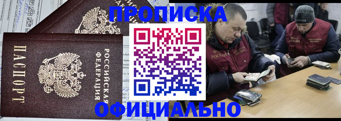 прописка для школы в Губахе